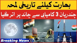 India Successfully Landed On Moon | Chandrayaan 3 Matter | Breaking News screenshot 4