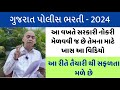 Gujarat police constable syllabus 2024  lrd  psi bharti 2024 new syllabus  hasmukh patel ips