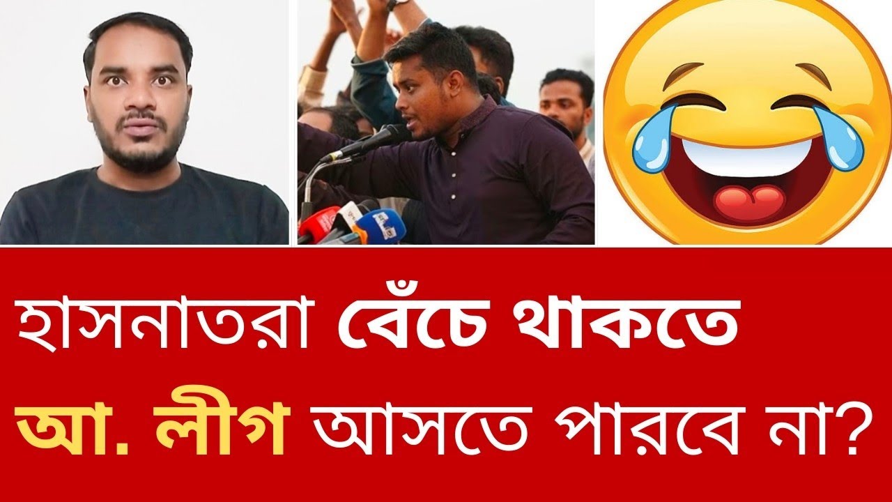 হাসনাতরা জেগে থেকেও লীগ ঠেকাতে পারবে তো?