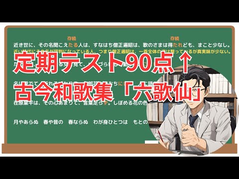 六歌仙　歌集　古今和歌集 六歌仙 歌集 古今和歌集
