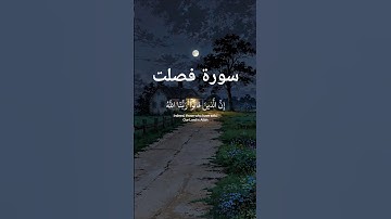 Surah Fussilat | سورة فصلت  Islam Sobhi
