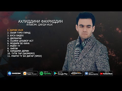 Ахлиддини Фахриддин - Альбом Дарди ишк