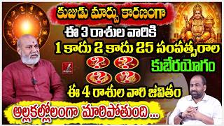 Mars Transit Impact: 25 Years of Golden Era For 3 Zodiac Signs &amp; Major Alert For 4 Signs! | VMedia