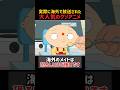 海外で大人気のクソアニメ #shorts #おもしろ