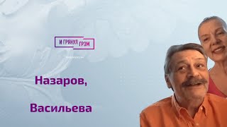 Дмитрий Назаров, Ольга Васильева: как врал Хабенский, что Михалковым, Хаматова, дело Беркович, Рига