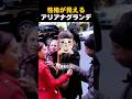 ホームレスへの指切り約束…アリアナの優しさが尊すぎる件【神対応】