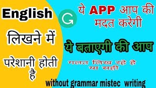 English writing improve for this new app grammarly on your android mobile (hindi/urdu) screenshot 5