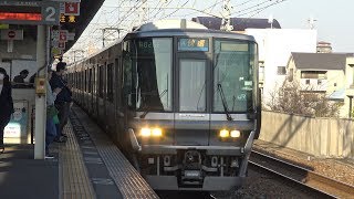 【4K】JR神戸線　快速列車223系電車　甲南山手駅通過