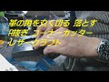 革の角を丸く切る 落とす R抜き コーナーカッター　レザークラフト