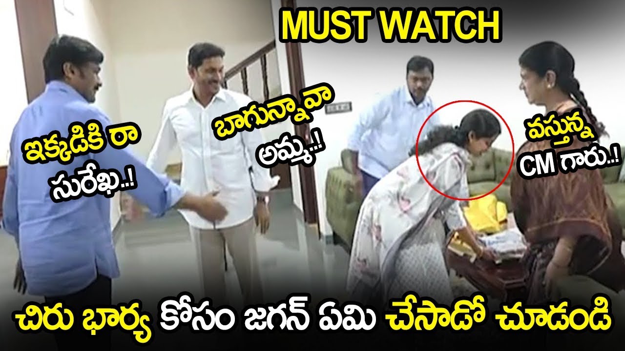 rrr estadistica See How Jagan Gave Respect To Chiru Wife || Chiranjeevi Meets YS Jagan Exclusive Video || NSE