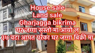 ३७ वटा आपत परेका घर जग्गा बिक्रिमा आयो ल  , ghar jagga bikrima  , House sale , land sale , ? sell 