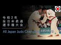 ノーカット！ FULL｜-公式 -  2020/12/26【全日本選手権】 “All Japan Judo Championship”