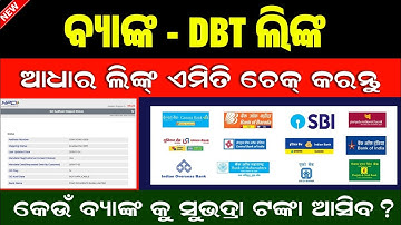 How To Check DBT Linking Status In Online // Bank Dbt Link Status Check Online // Bank Aadhar Status