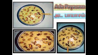 Ada Payasam || அட பாயாசம் || Ada Pradhaman Date - 25.06.2020