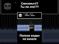#2.11 Прохождение Undertale от Архилича #undertale #архилич #андертейл #андертейл #хроникиархилича