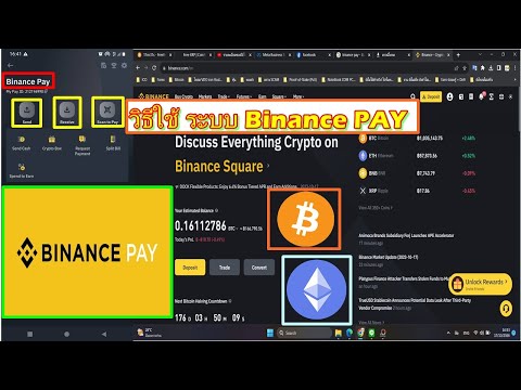 Binance วิธีใช้งาน ระบบ Binance Pay
