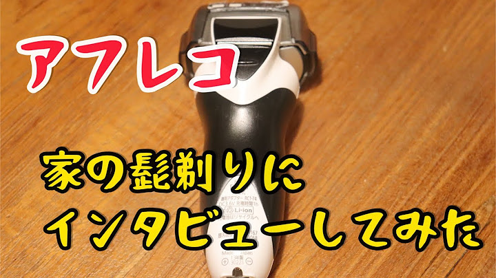 【アフレコ】家の髭剃りにインタビューしてみた