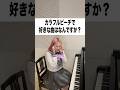 コメントで教えてね！#ピアノ#音楽#エンタメ
