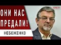 Срочно! Кремль разжигает новый виток! Зеленский молчит! Небоженко - удар будет из Крыма!