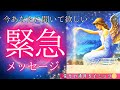 【緊急】メッセージ‼️今年最初の満月🌕このタイミングでお伝えしたい事がありました🥹