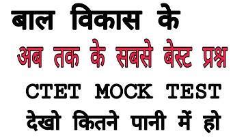 Bal Vikas Mock Test Best Child Development Questions for Ctet exam in hindi