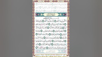 90 سورة البلد مكتوبة - صفحة المصحف - بصوت الشيخ محمد صديق المنشاوي - #جزء_عم​​