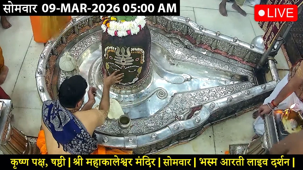 #05MAR26 #लाइव_संध्या_शयन_आरती #श्री_महाकालेश्वर_ज्योतिर्लिंग #Live #Shri_Mahakaleshwar_Jyotirlinga