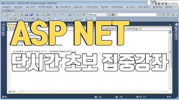 Asp.net 강의 실습교육