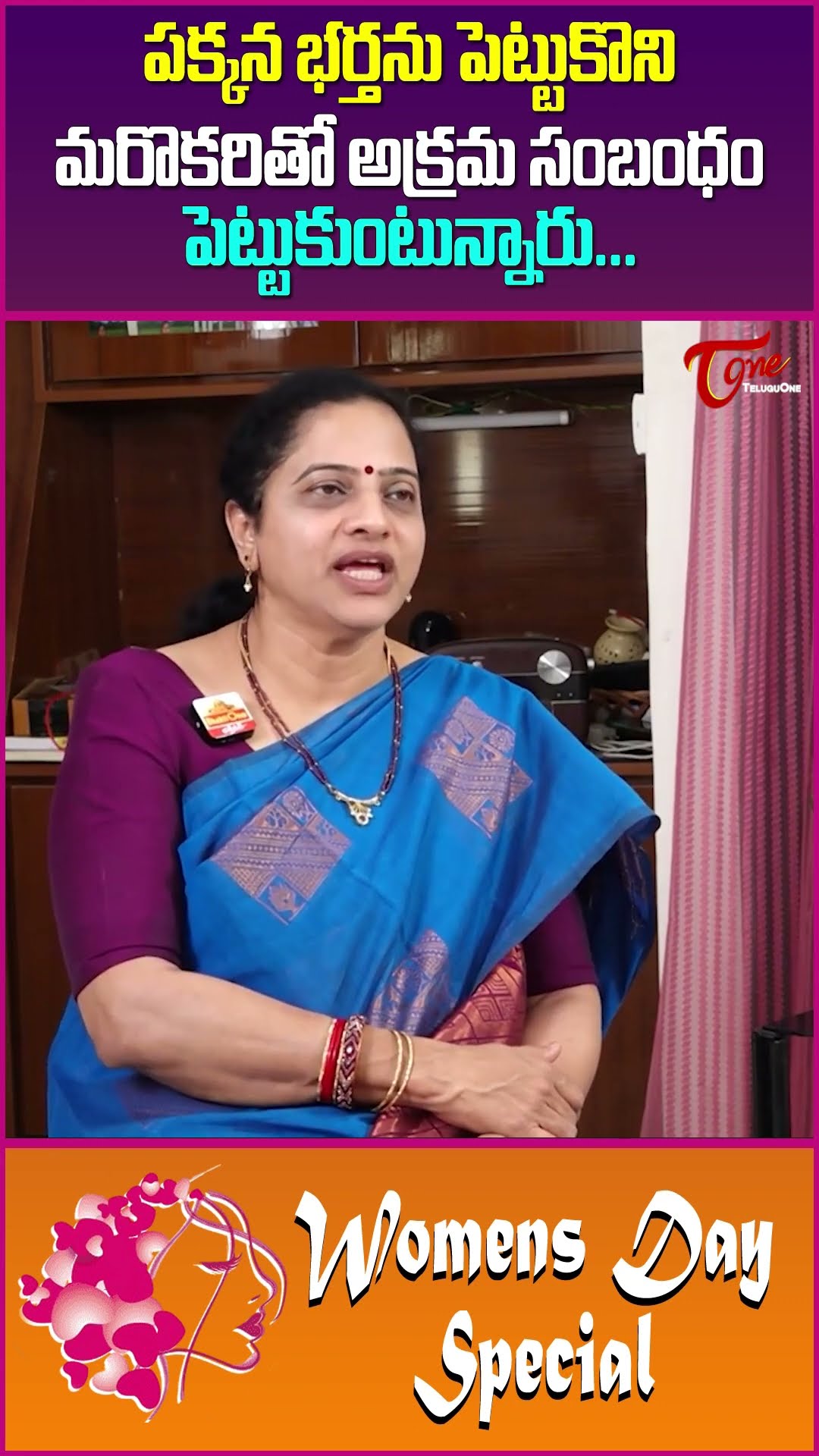 Dr Mamatha Raghuveer Achanta Interview #DrMamathaRaghuveerAchantaInterview #teluguone #trendingshort