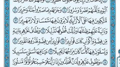 عبد الرشيد صوفي سورة الإنسان مكتوبة تلاوة خاشعة