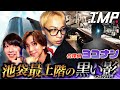 【探偵修行】現役探偵が潜むビルの最上階にヨコナンが突撃!めったに聞けない裏話や実践的なテクニックを伝授!