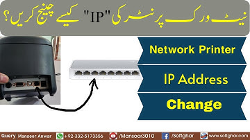 How to change network printer ip address through Browser  {thermal receipt printer} (Urdu)