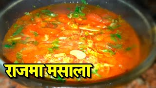 Rajma Masala Recipe | राजमा मसाला बनाने का आसान तरीका | Amazing Indian Kitchen