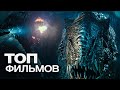 ТОП-10 ЛУЧШИХ ФАНТАСТИЧЕСКИХ ФИЛЬМОВ (2022)