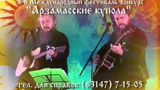 Фестиваль Арзамасские купола   2017