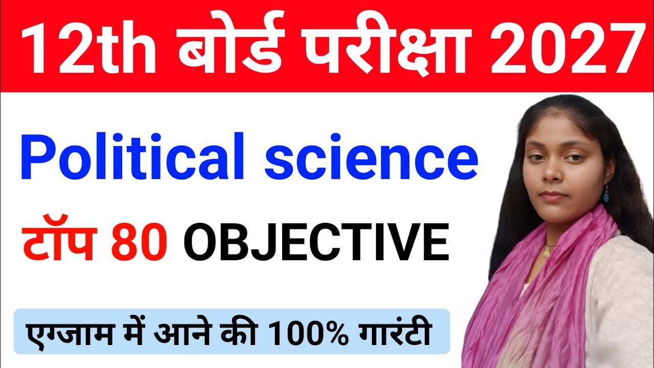 class 12th political Science objective question | class 12th polity objective question