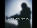 زامل ما وهن عزمي واصراري زامل ما وهن عزمي واصراري