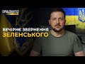 ЗЕЛЕНСЬКИЙ: Готуємося до важливих міжнародних заходів, які заплановані на другу половину вересня