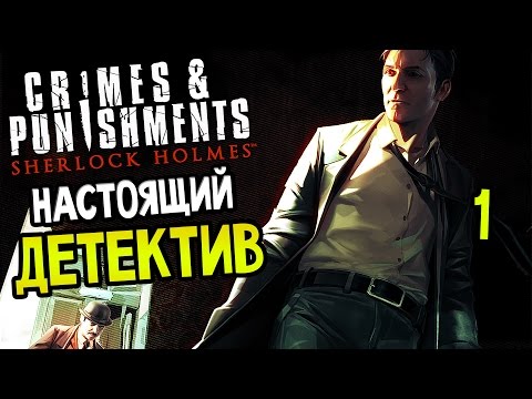 Sherlock Holmes: Crimes And Punishments Прохождение На Русском #1 — НАСТОЯЩИЙ ДЕТЕКТИВ