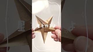 【高齢者向け】平面と立体で楽しむ星の折り紙。七夕飾り・小物入れ・ガーランドにも