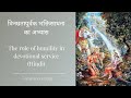      the role of humility in devotional service  amarendra dsa