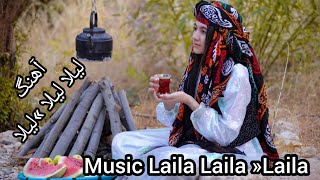 Laila Laila Youssef Rahimi آهنگ لیلا لیلا»لیلا به آواز یوسف رحیمی