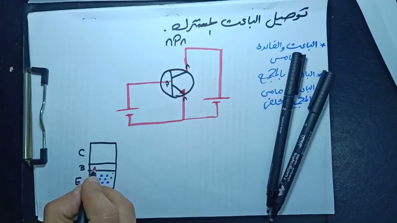 مراجعة الترانزستور الفصل الثامن فيزياء ثانوية عامة 2022