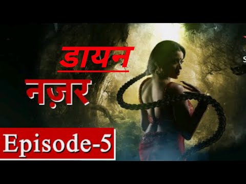 Nazar episode 5 Nazar serial episode 1to 400 डायन एपिसोड 5