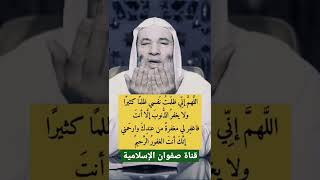 دعاء كان يدعوا به الرسول (ص) || الشيخ محمد حسان