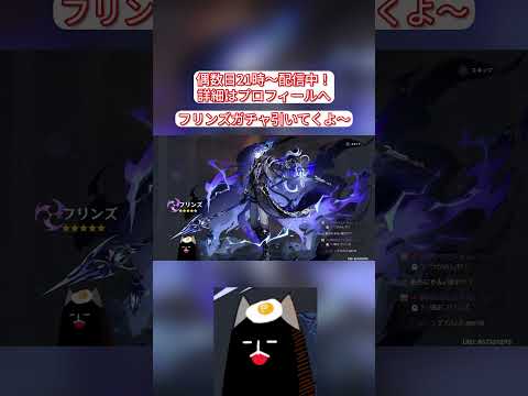 神引き！フリンズガチャ！ #配信切り抜き #原神 #神引き #ガチャ結果 #原神ガチャ結果 #フリンズ