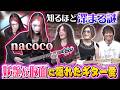 仮面の裏でツボる”nacoco”ますます深まる謎とギター愛