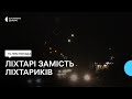 &quot;Приємні спогади повернулись&quot;. У Слов&#39;янську почали відновлювати вуличне освітлення