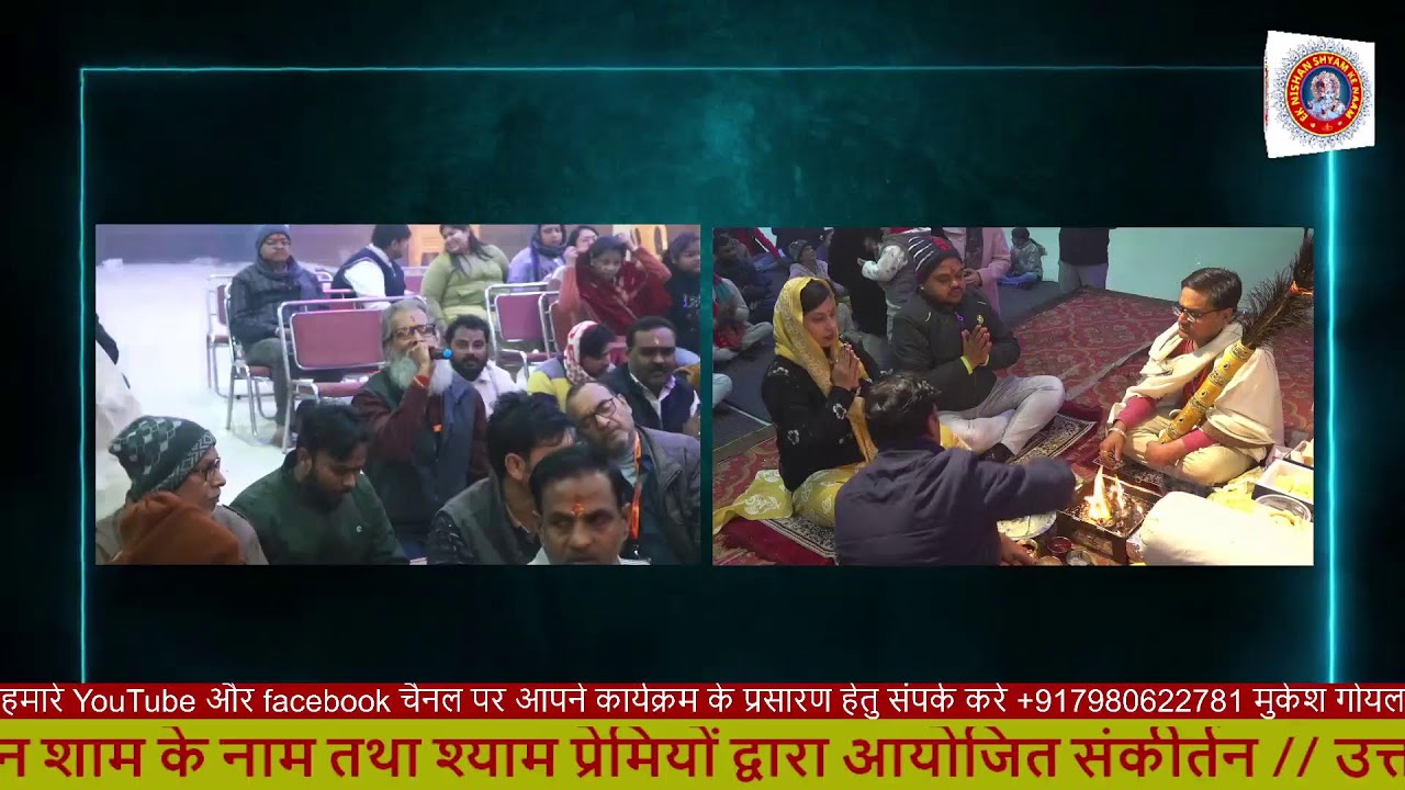 उत्तर प्रदेश के औरैया में एक निशान शाम के नाम तथा श्याम प्रेमियों द्वारा आयोजित संकीर्तन