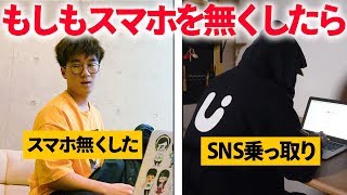 【寸劇】スマホを落としただけなのに 〜SNSアカウントを乗っ取られたYouTuberの末路〜【ホラー】